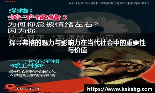 探寻弗格的魅力与影响力在当代社会中的重要性与价值
